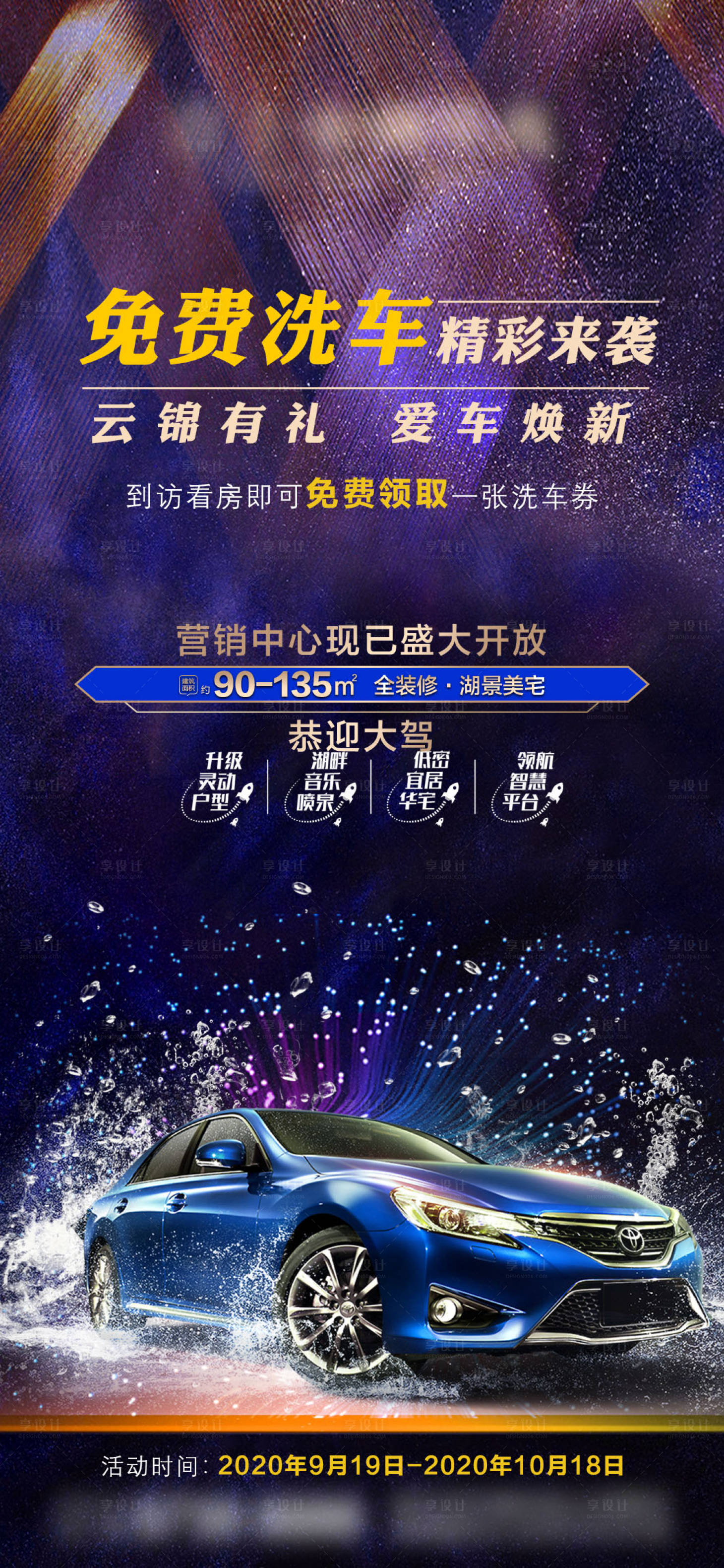 源文件下載【享設(shè)計(jì)】搜索編號(hào)：89680002021039577【免費(fèi)洗車活動(dòng)】