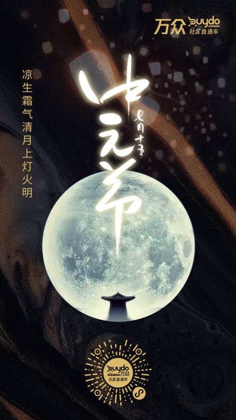 源文件下载【中元节微信刷屏海报】编号：51980001842151373