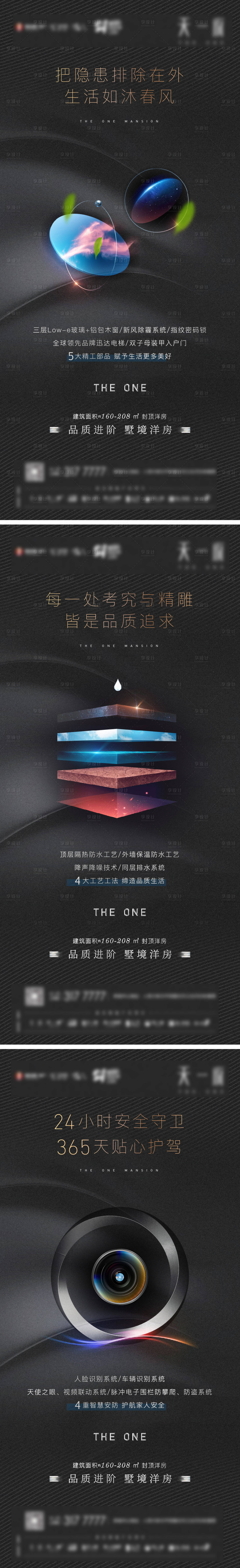 源文件下载【地产安防卖点海报】编号：10160002043805026
