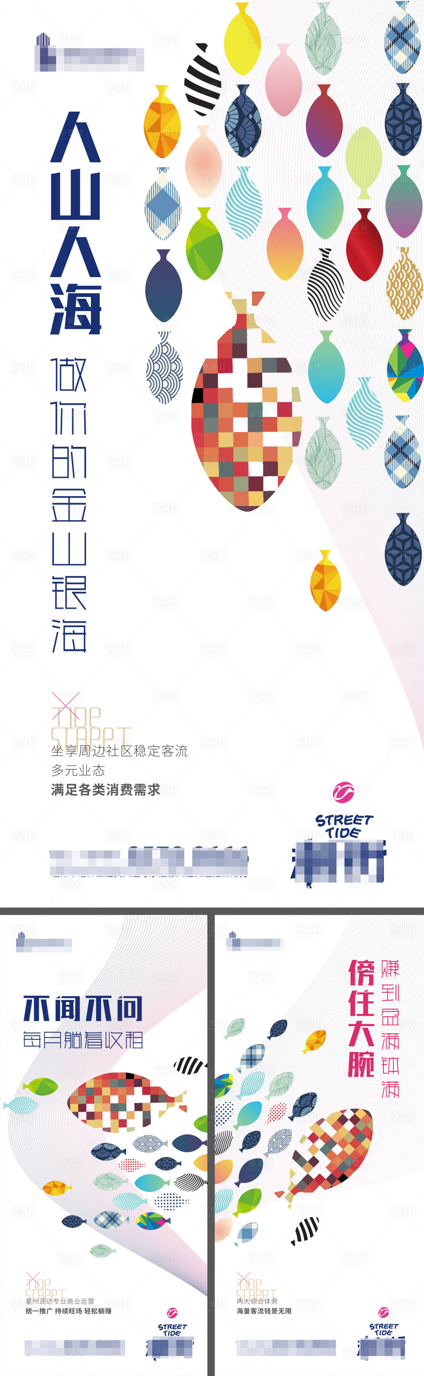 源文件下載【享設計】搜索編號：70330001829782769【潮街系列稿】