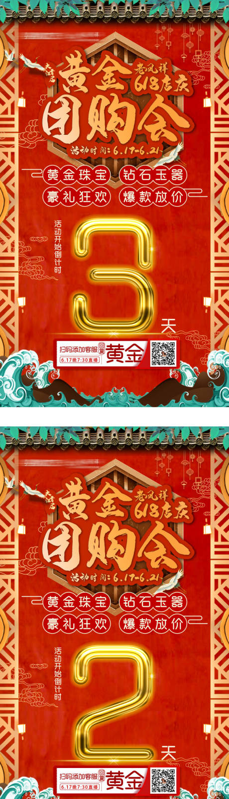源文件下载【国潮倒计时数字红金系列海报】编号：46340002050606111