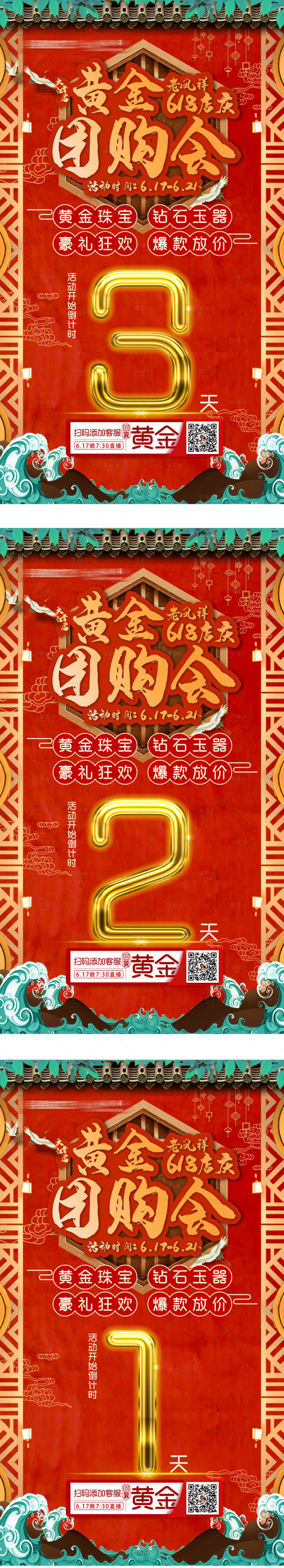 源文件下载【享设计】搜索编号：46340002050606111【国潮倒计时数字红金系列海报】