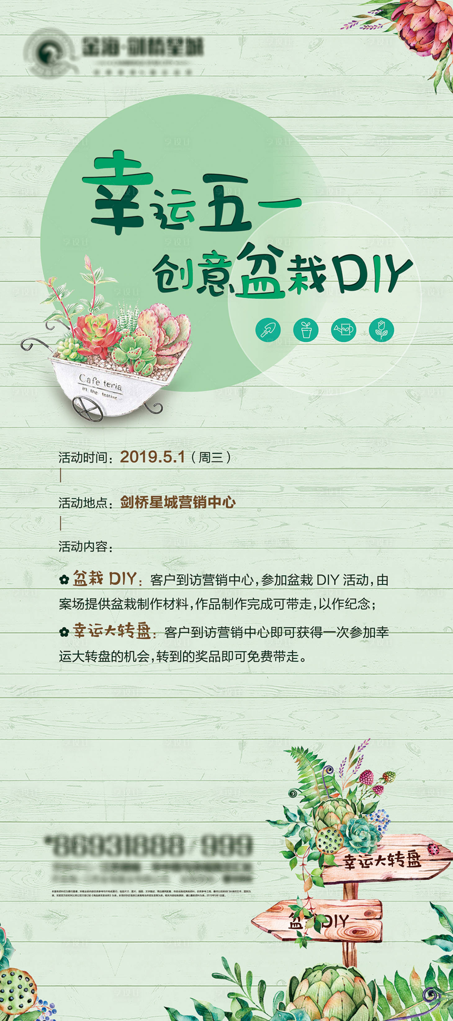 源文件下载【享设计】搜索编号：74770001945919343【房地产多肉盆栽暖场活动展架】