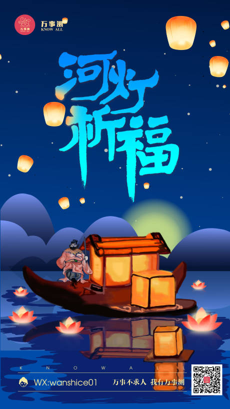 山西祈福旅游海报 中元节寒衣节海报 新年祈福旅游海报 四川峨眉山一