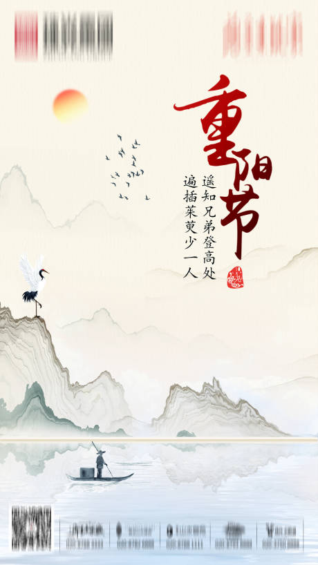 源文件下载【重阳节海报】编号：80880001939852012