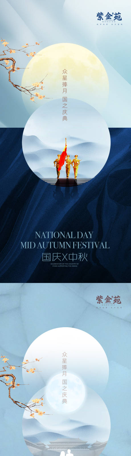源文件下载【中秋国庆系列海报】编号：50270001983526317