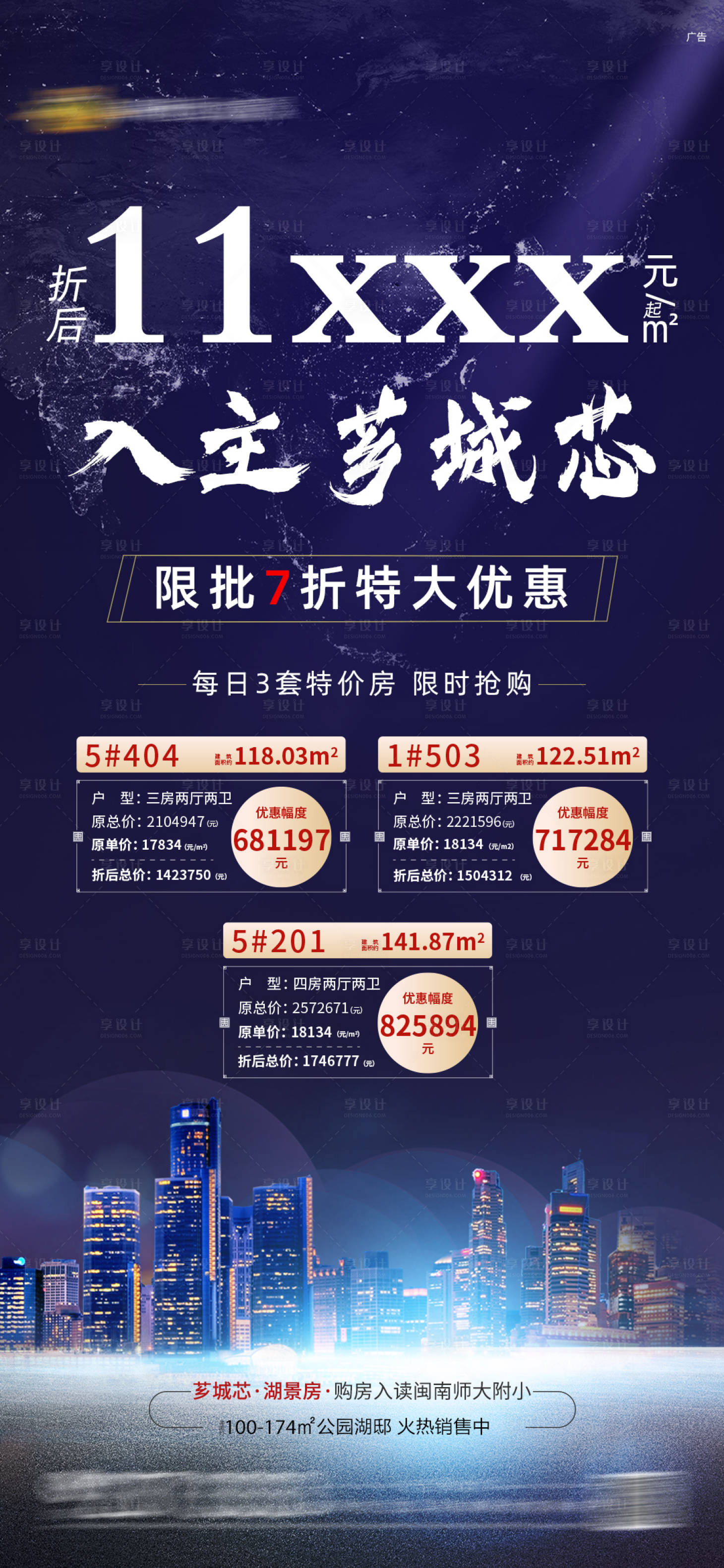 源文件下载【享设计】搜索编号：71090001984986048【地产特价房价值单图海报】
