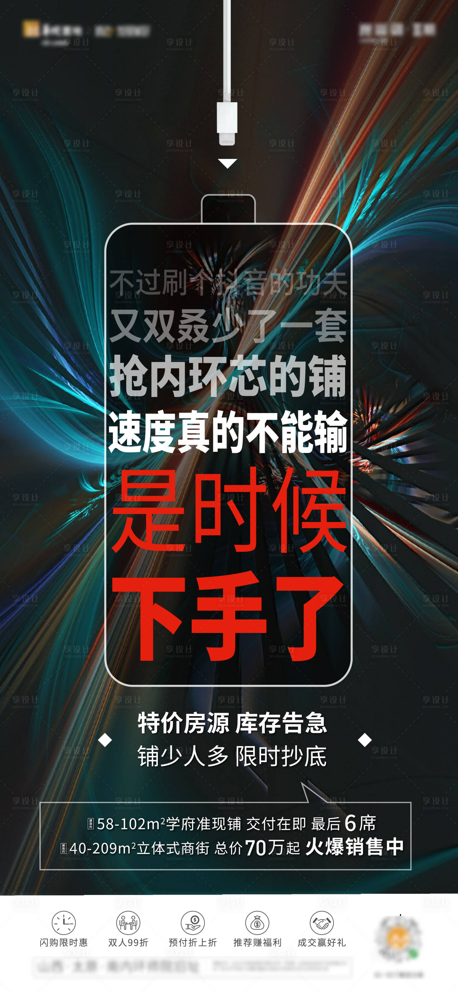 源文件下载【享设计】搜索编号：53020001944314118【创意炫彩微信单图】