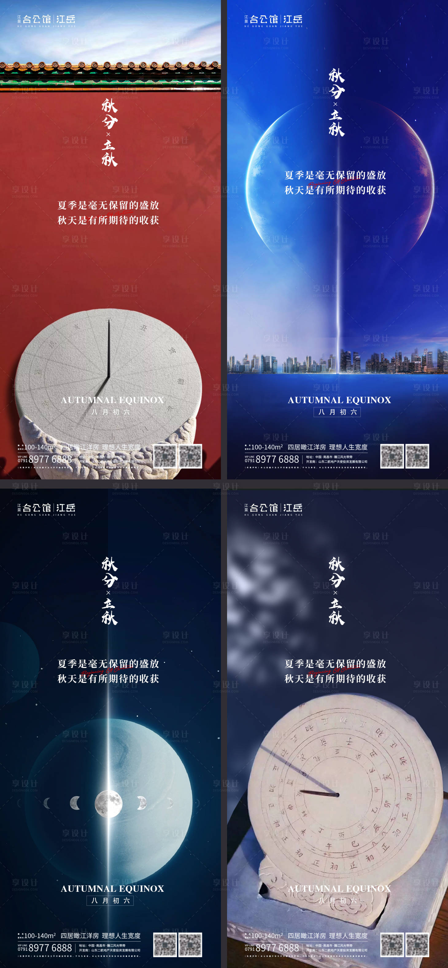 源文件下载【享设计】搜索编号：41900001976395457【地产二十四节气秋分立秋海报】