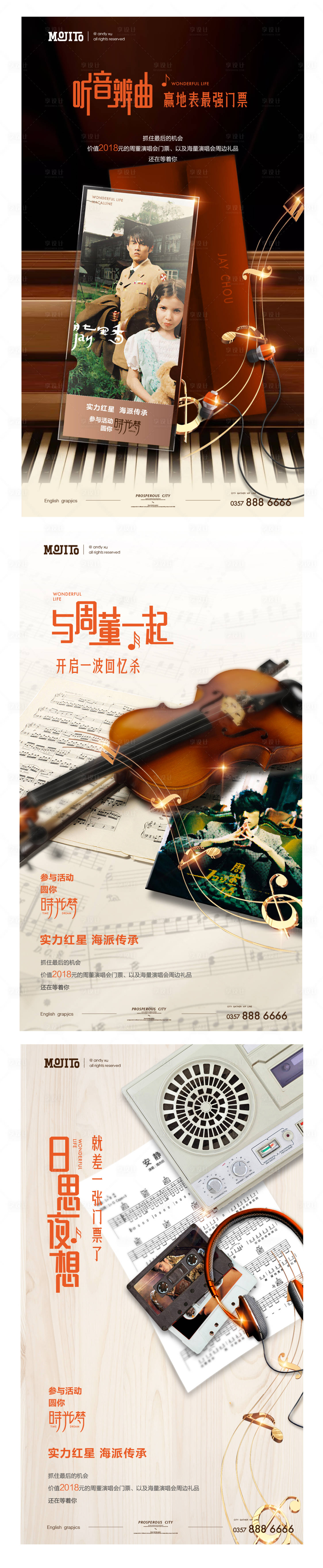 源文件下载【演唱会刷屏前宣】编号：58050001952373766
