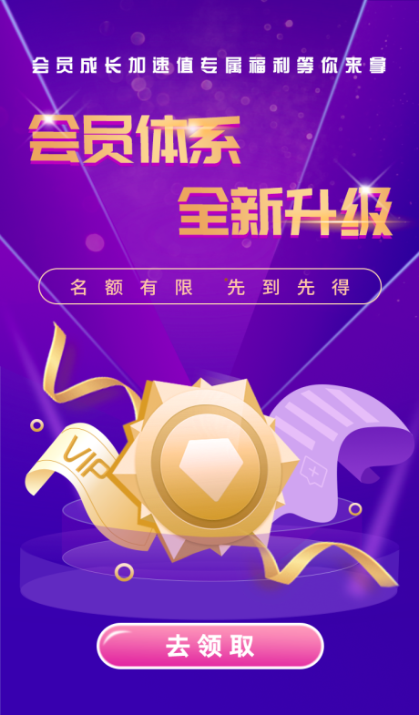 源文件下载【享设计】搜索编号：55700001970086725【会员VIP升级海报】