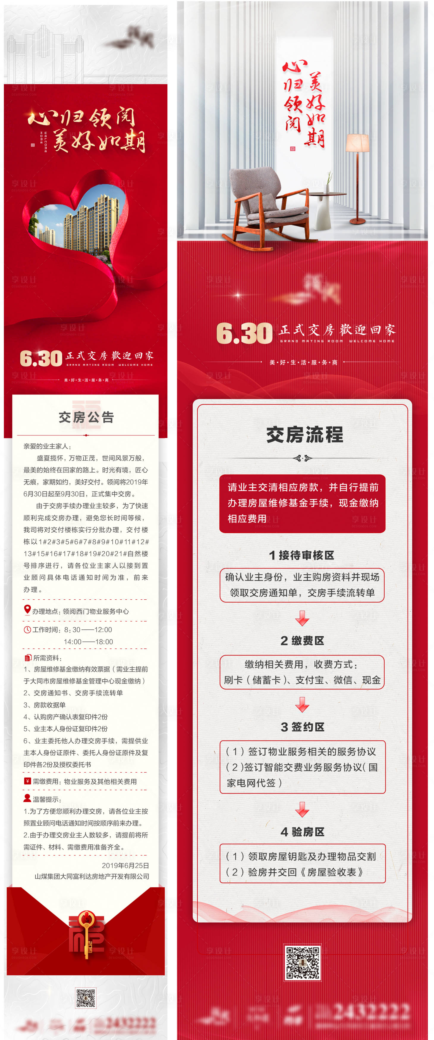 源文件下载【地产交房流程图(TIF用PS打开)】编号：51660002031274032