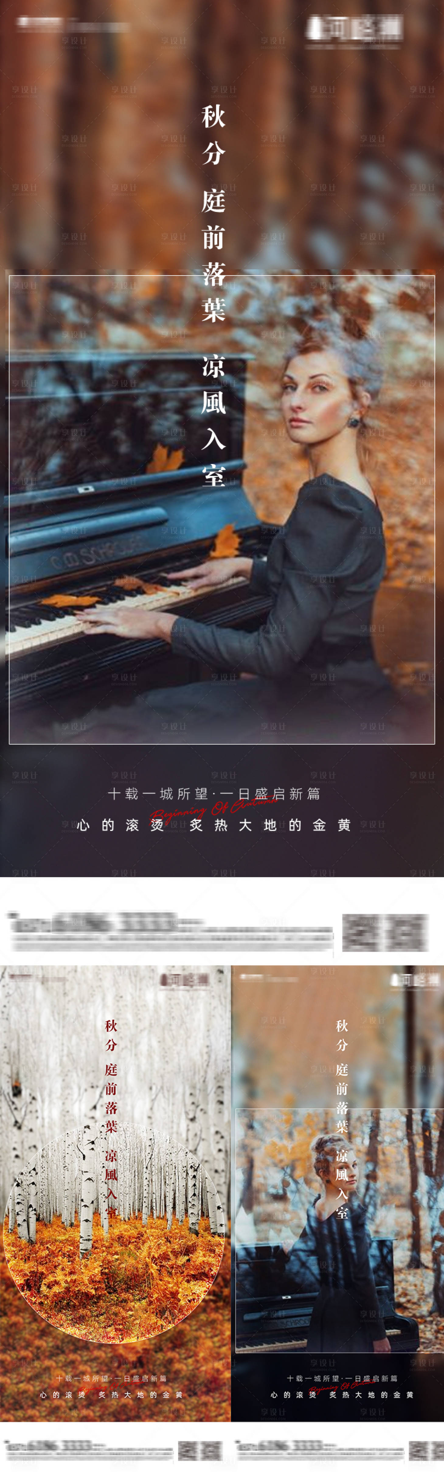 源文件下载【复古浪漫钢琴秋分海报】编号：35170001974206886
