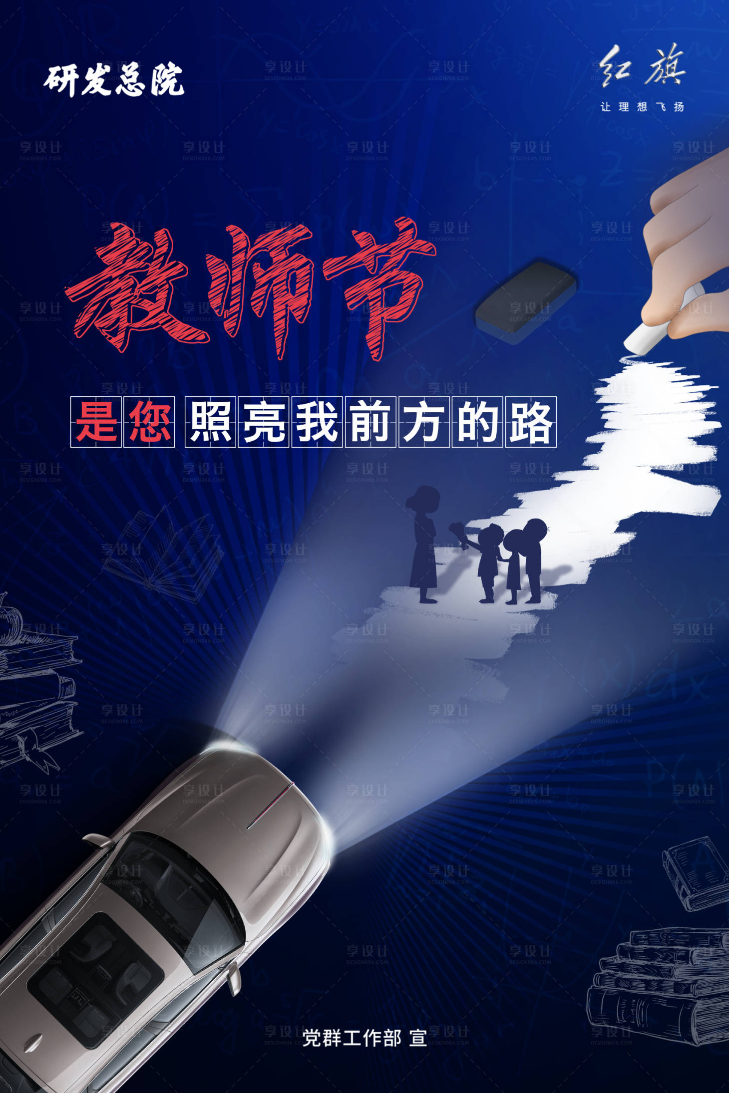 源文件下載【享設(shè)計(jì)】搜索編號：15720001892007826【教師節(jié)節(jié)日海報(bào)】