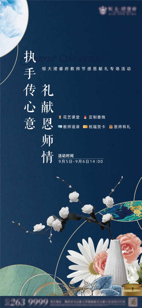 源文件下载【教师节贴片】编号：20200917215926372