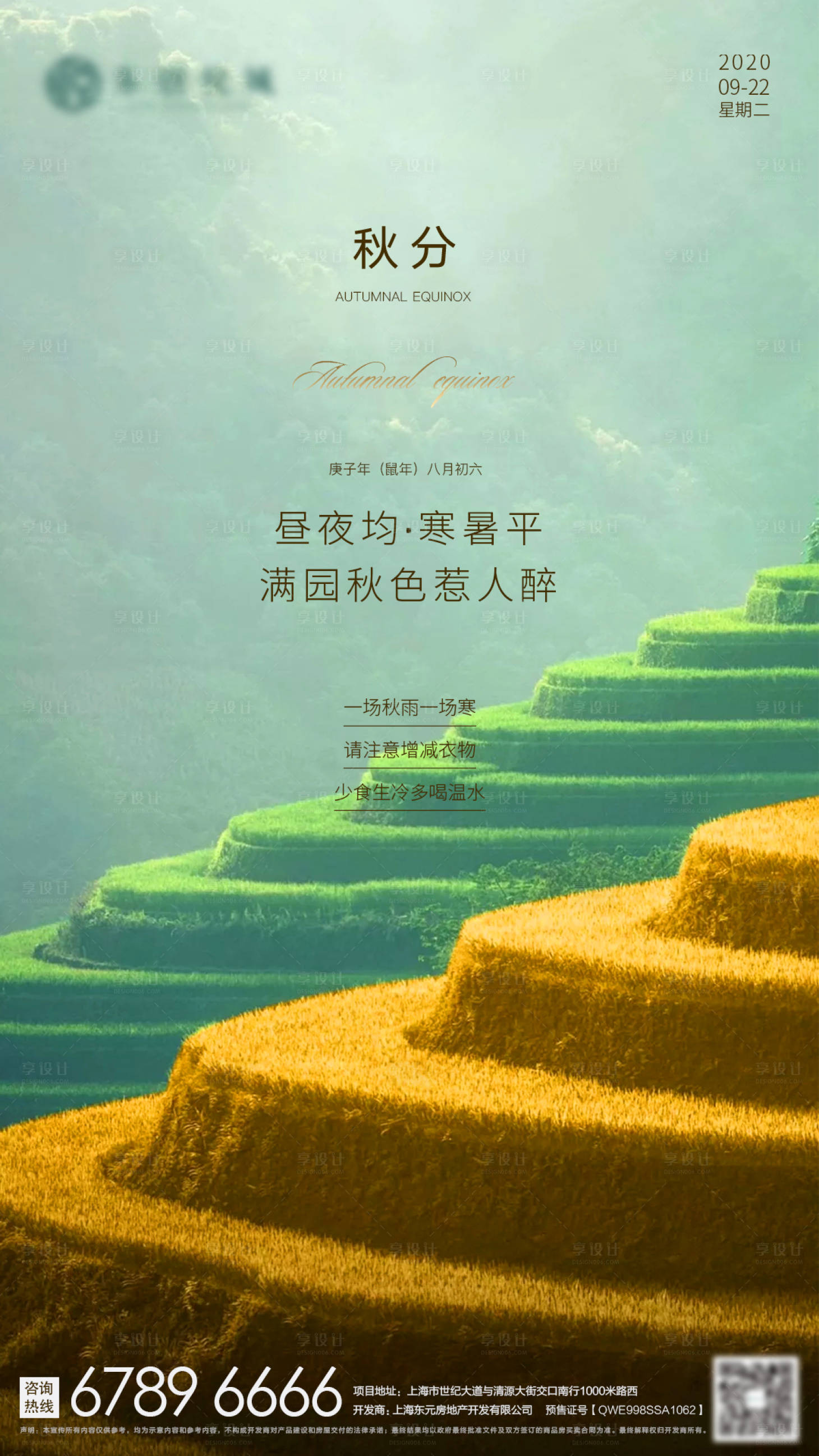 源文件下载【二十四节气秋分海报】编号：57810002032179925