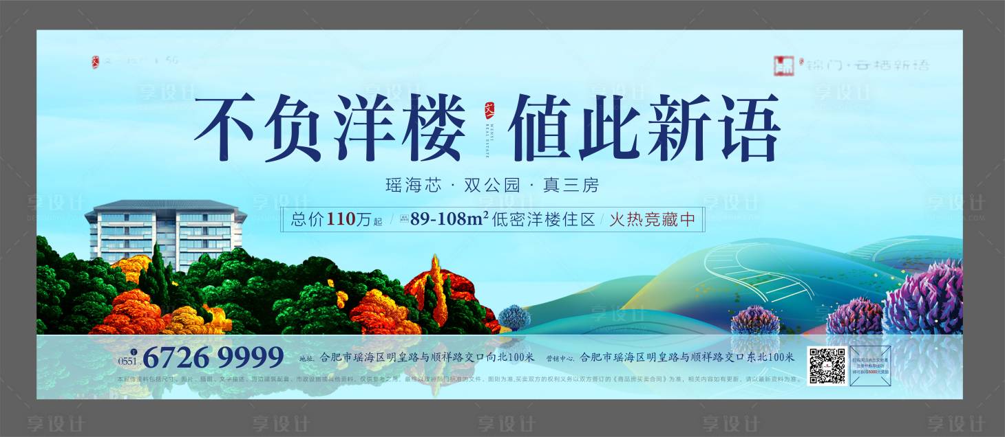 源文件下載【享設(shè)計(jì)】搜索編號：85820002112386941【洋房主畫面廣告展板】