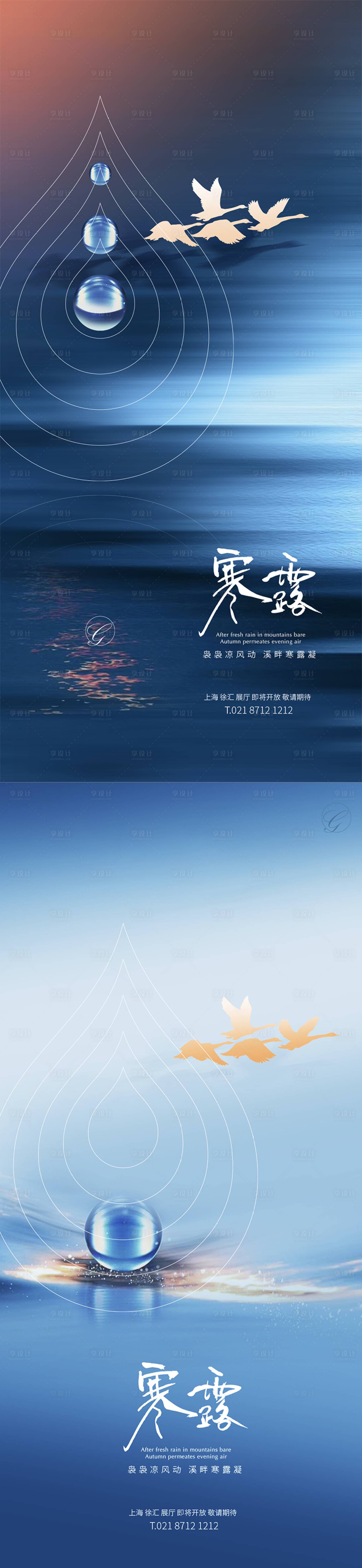 源文件下載【享設計】搜索編號：36490002067134193【寒露海報】