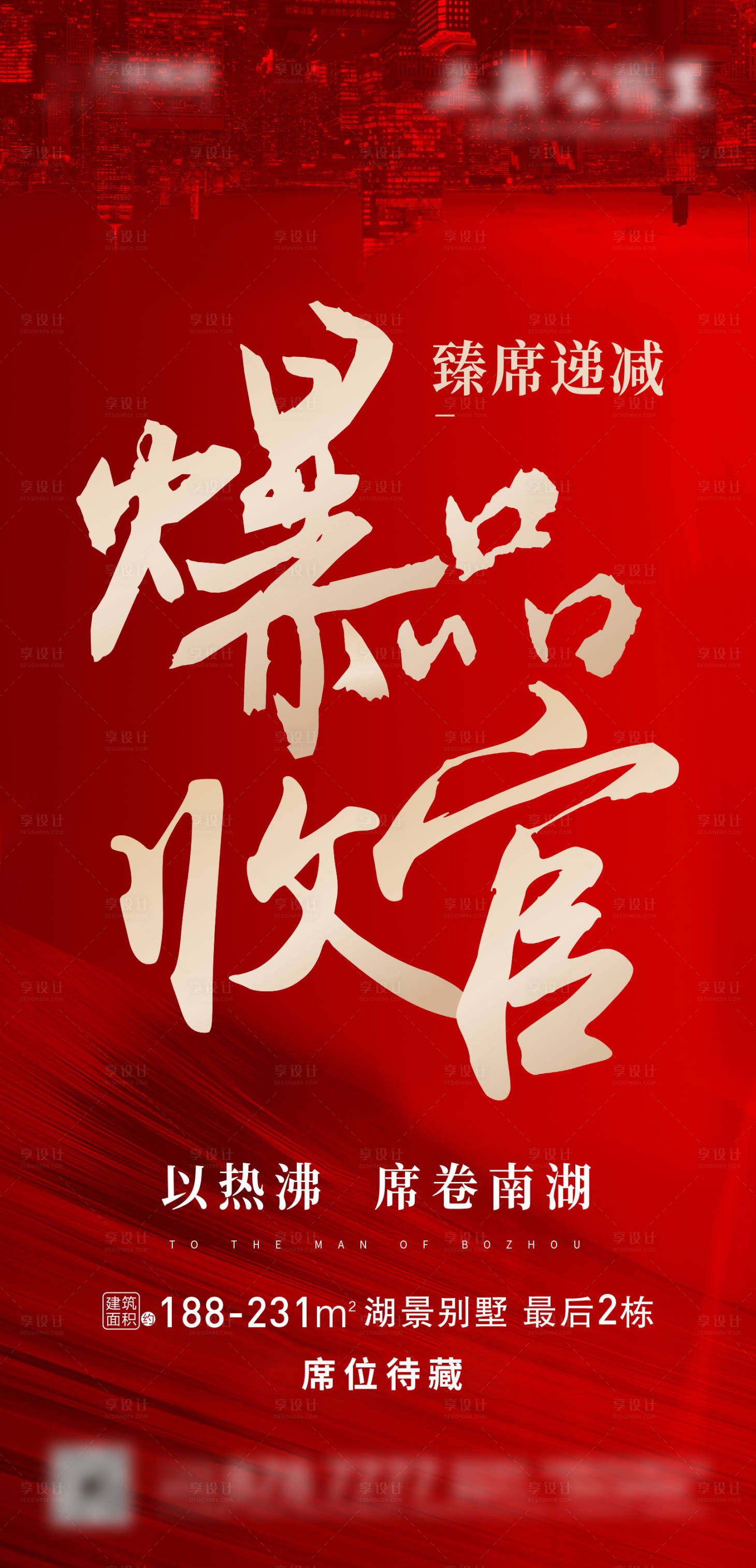 源文件下載【紅色清盤海報】編號：42500001956023115