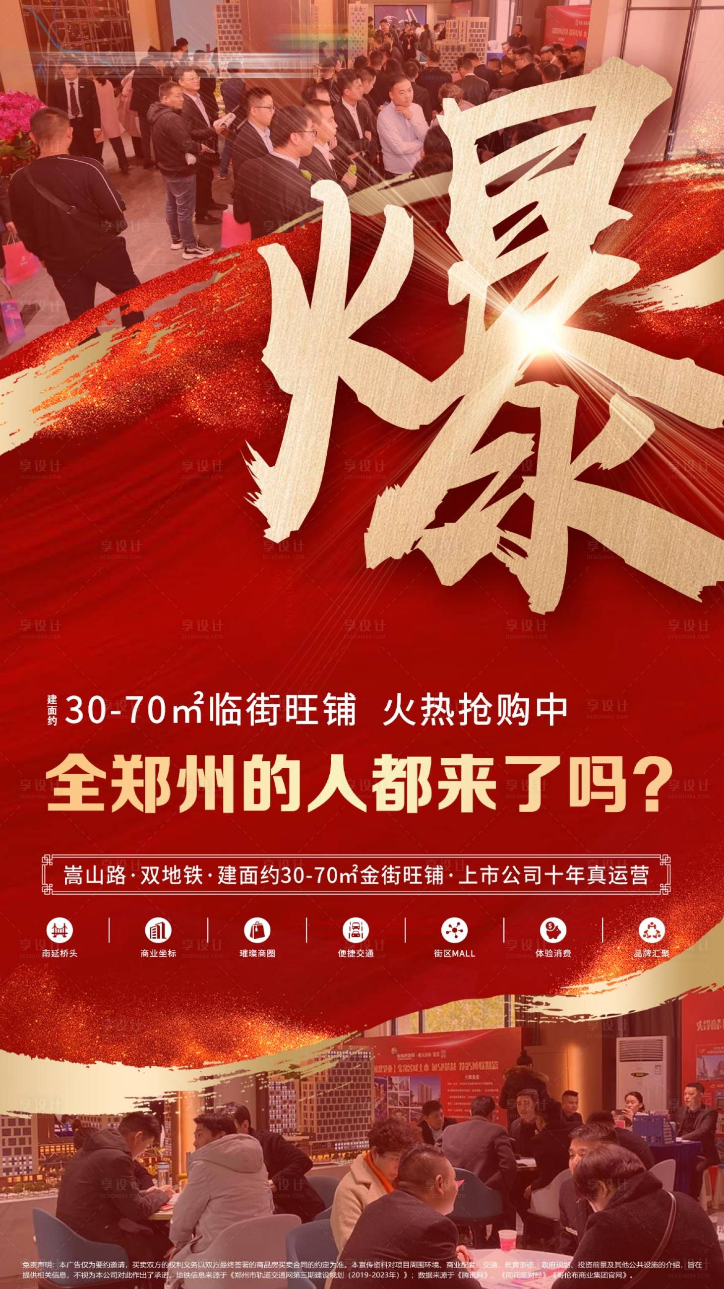 源文件下載【房地產(chǎn)熱銷人氣紅金海報】編號：30260001950754136