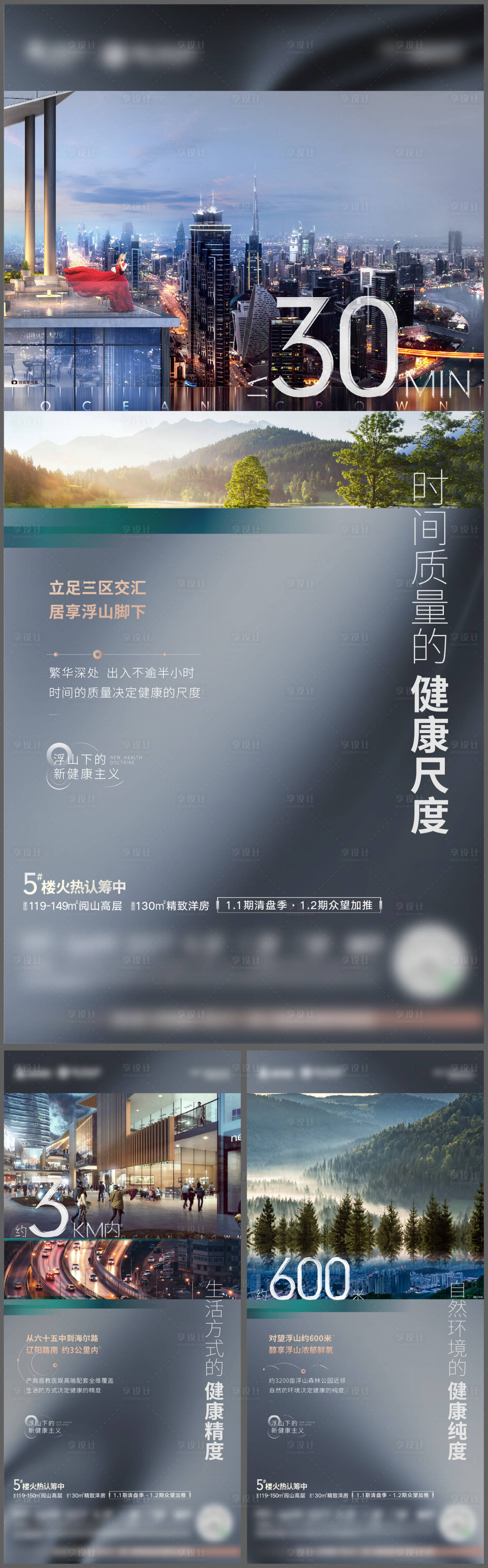 源文件下載【享設(shè)計】搜索編號：87070002015747721【地產(chǎn)地段價值點系列刷屏】