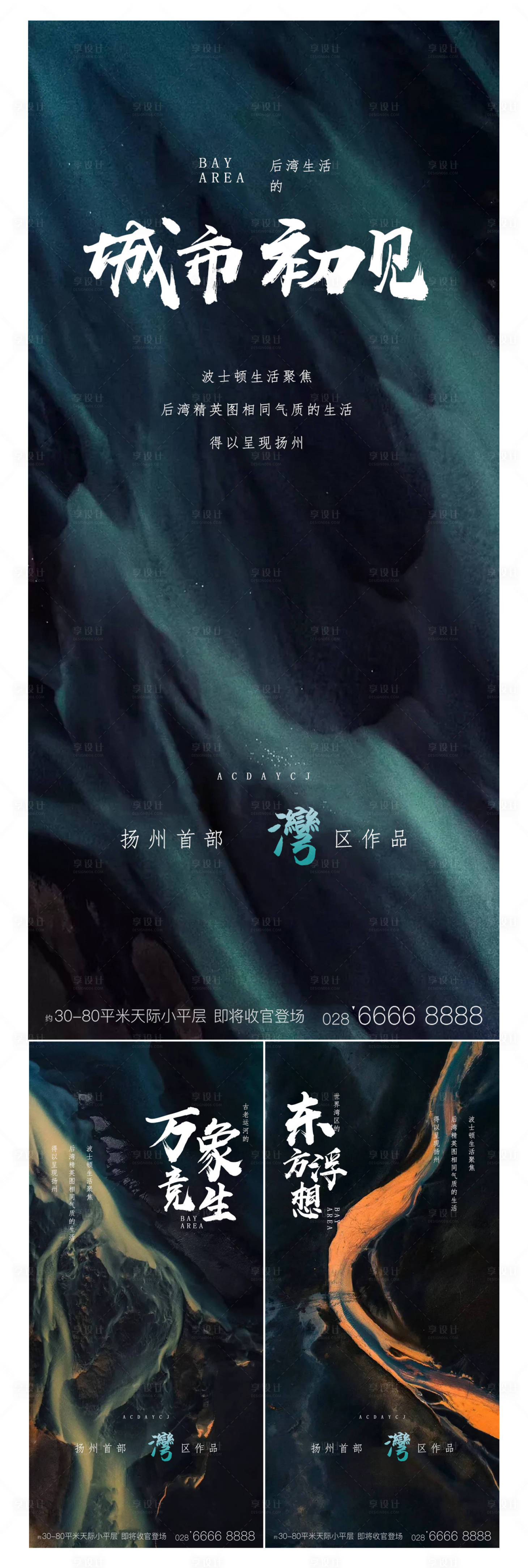 源文件下载【享设计】搜索编号：37630002086694893【抽象开盘系列地产海报】