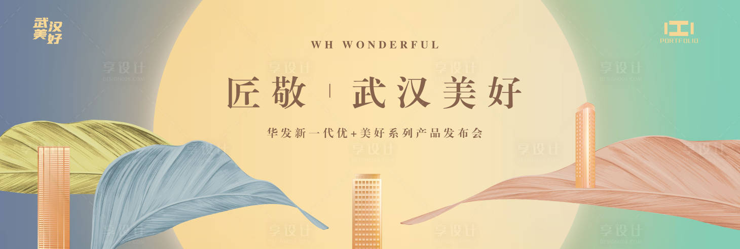 源文件下载【享设计】搜索编号：33480001903584189【房地产发布会大气活动展板】