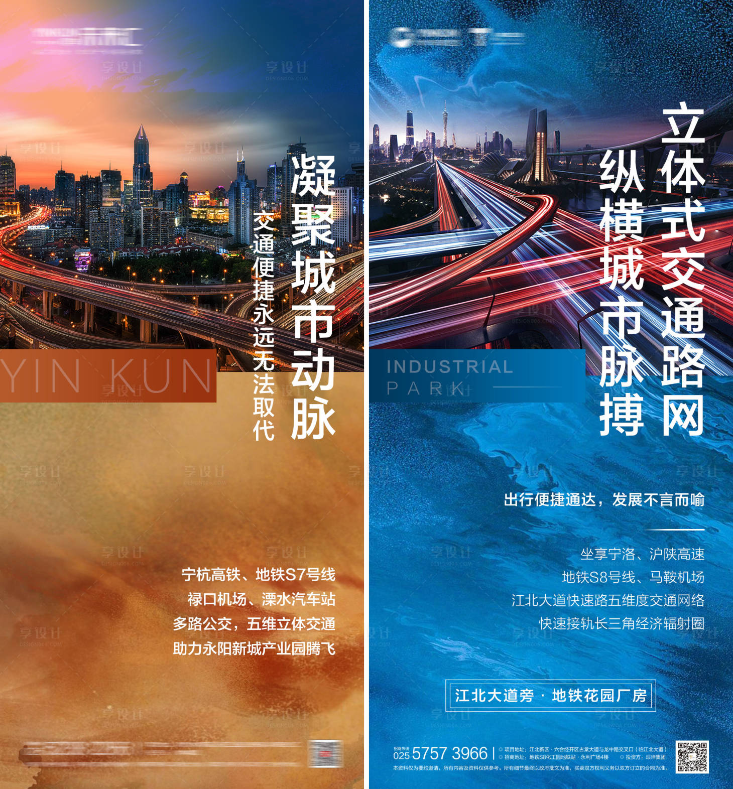 源文件下載【享設計】搜索編號：21620002047382284【地產交通系列海報】