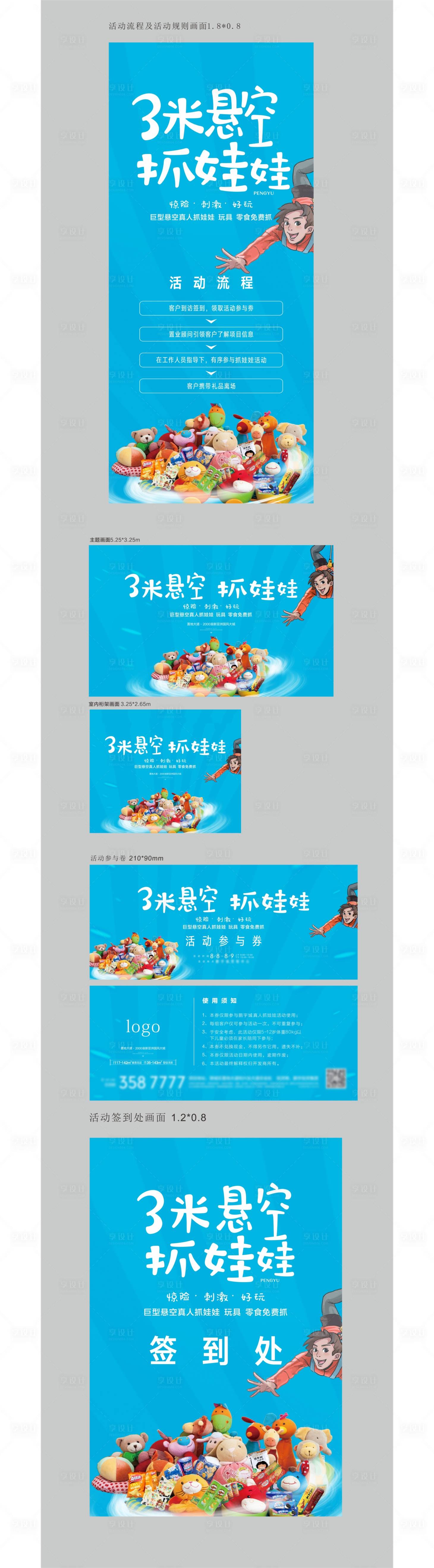源文件下載【享設計】搜索編號：66660002060773674【房地產抓娃娃暖場活動物料】