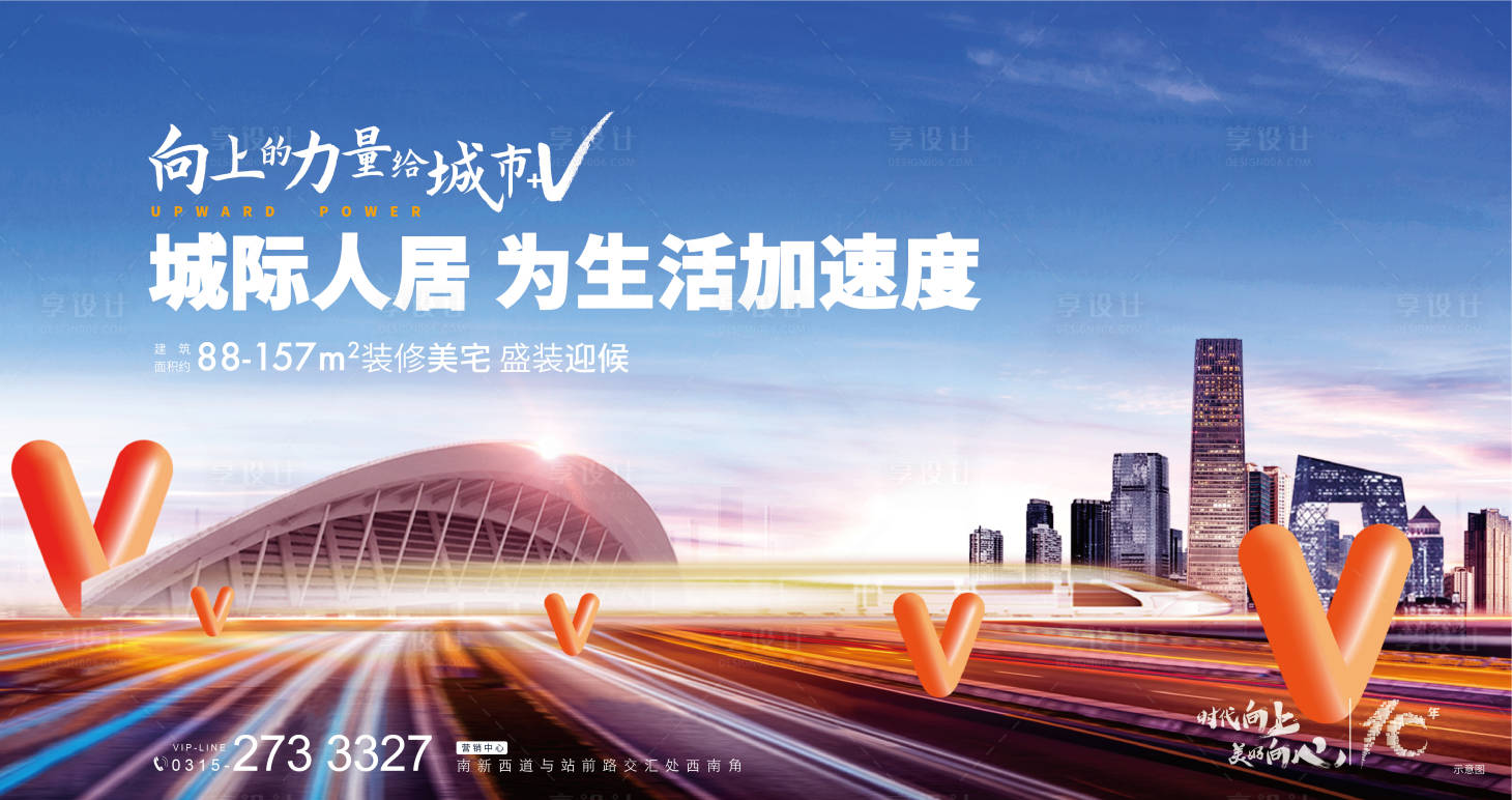 源文件下載【享設(shè)計(jì)】搜索編號：48390001905003102【房地產(chǎn)城市主畫面廣告展板】