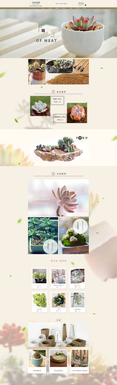源文件下载【多肉简约植物电商首页】编号：57650001848455261