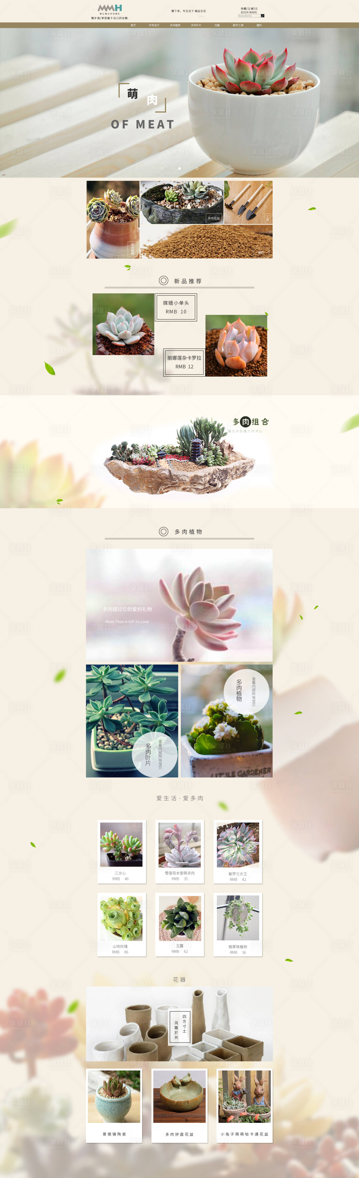 源文件下載【享設計】搜索編號：57650001848455261【多肉簡約植物電商首頁】