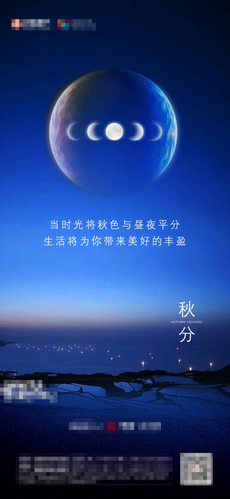 源文件下载【享设计】搜索编号：89350002093428384【秋分节气移动端海报】