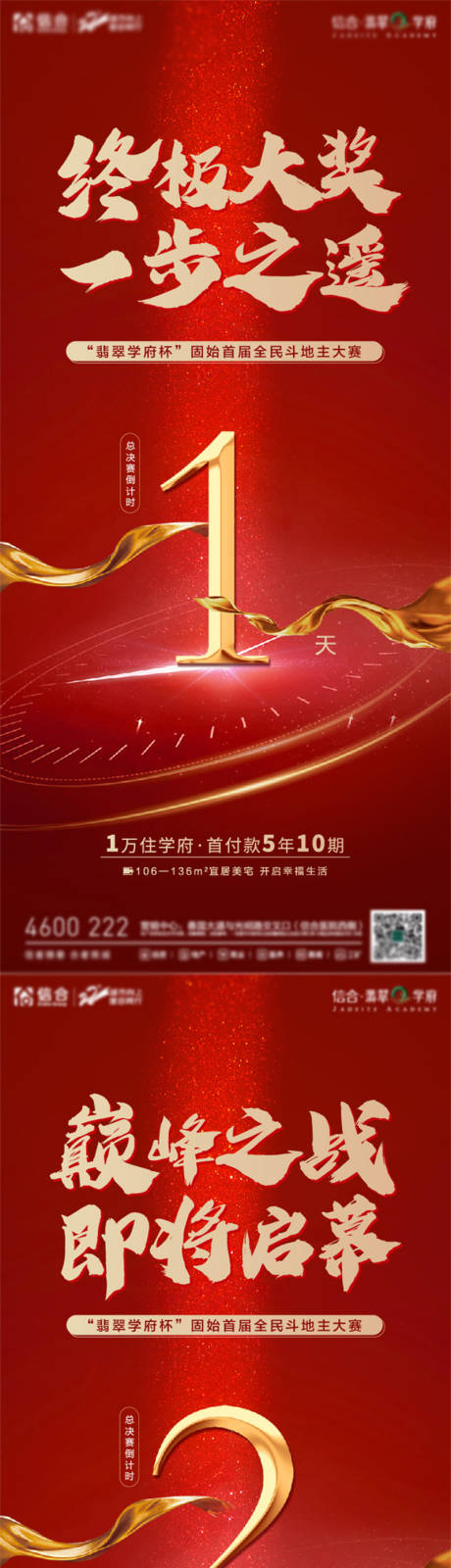 源文件下载【地产红金倒计时】编号：46590001959917948
