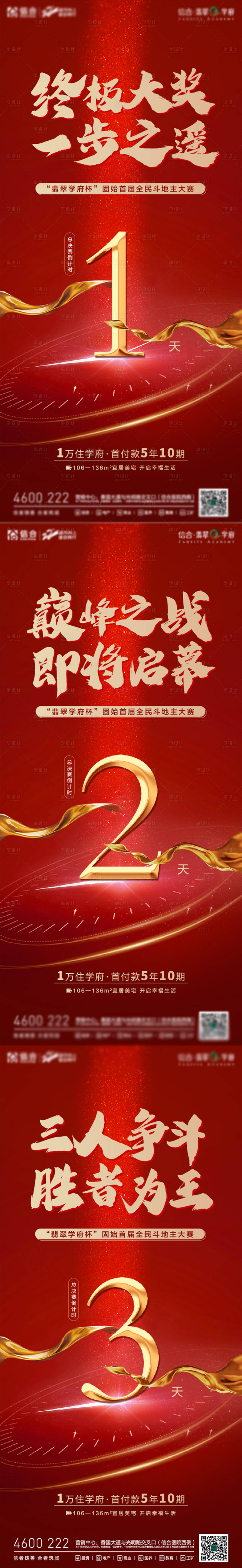 源文件下载【享设计】搜索编号：46590001959917948【地产红金倒计时】