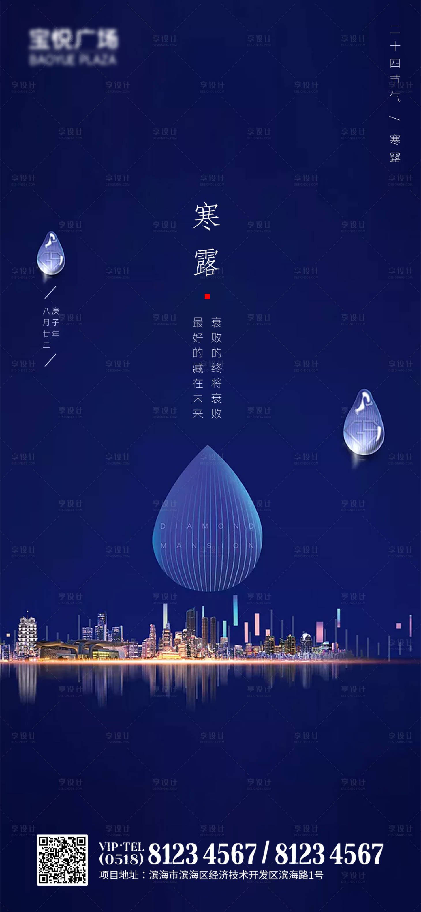 源文件下载【寒露节气海报】编号：93720002128766491