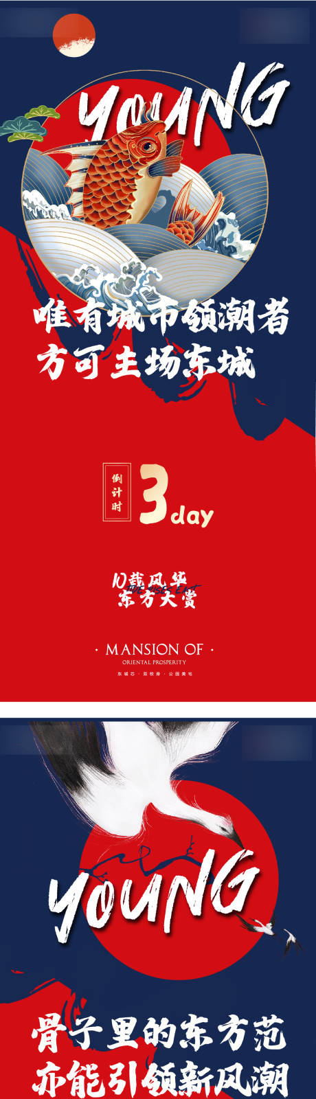 源文件下载【房地产国潮倒计时插画海报】编号：55990001842243985