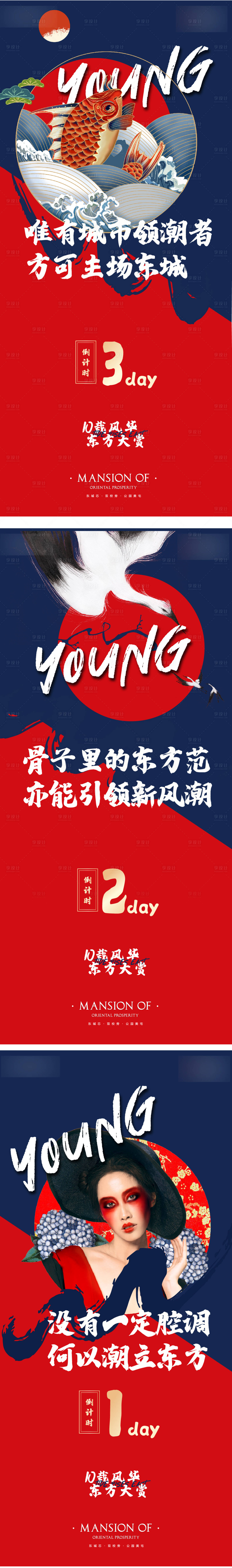 源文件下載【享設計】搜索編號：55990001842243985【房地產國潮倒計時插畫海報】