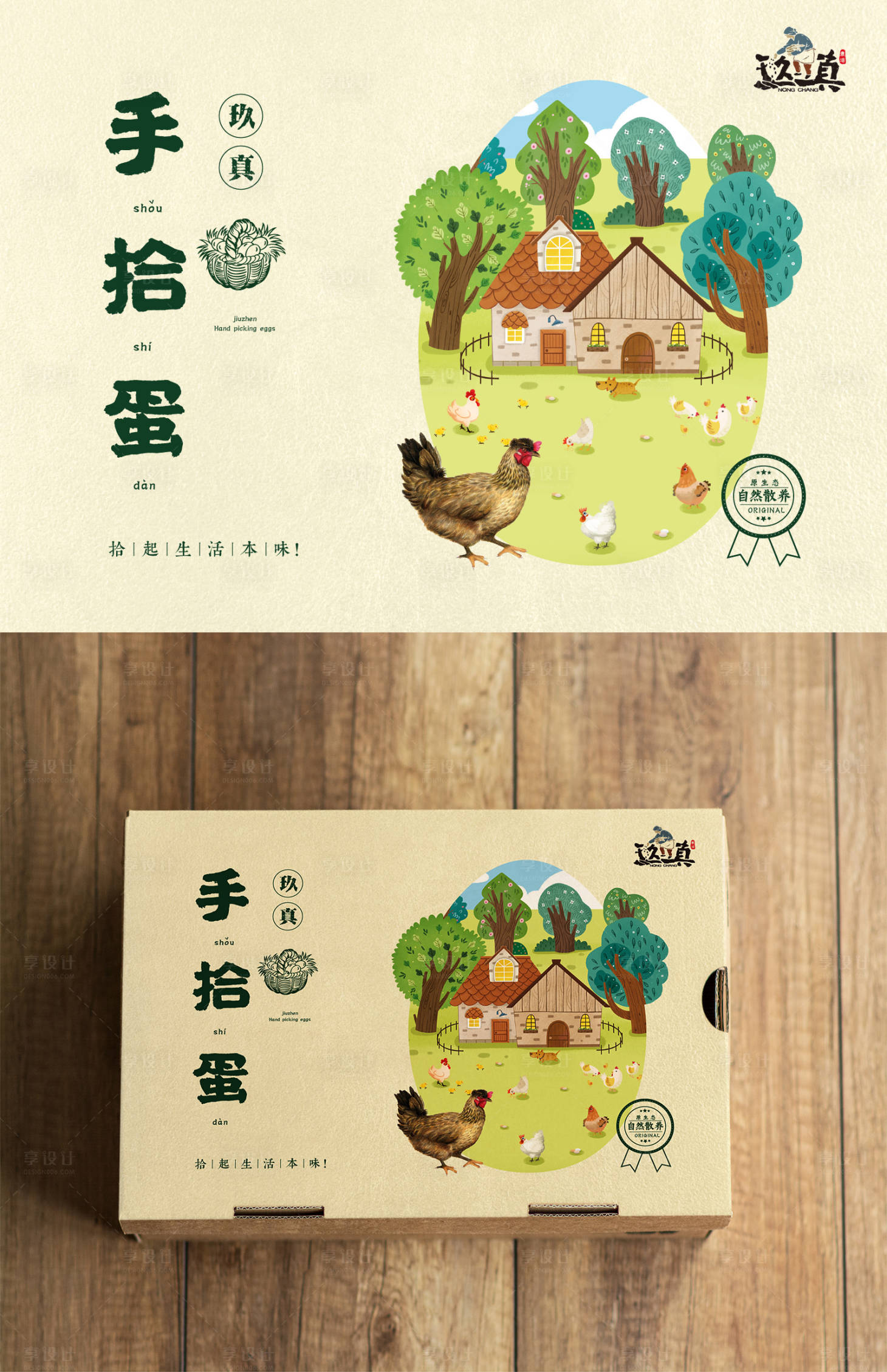 源文件下载【手绘原生态鸡蛋包装】编号：51930002083893534