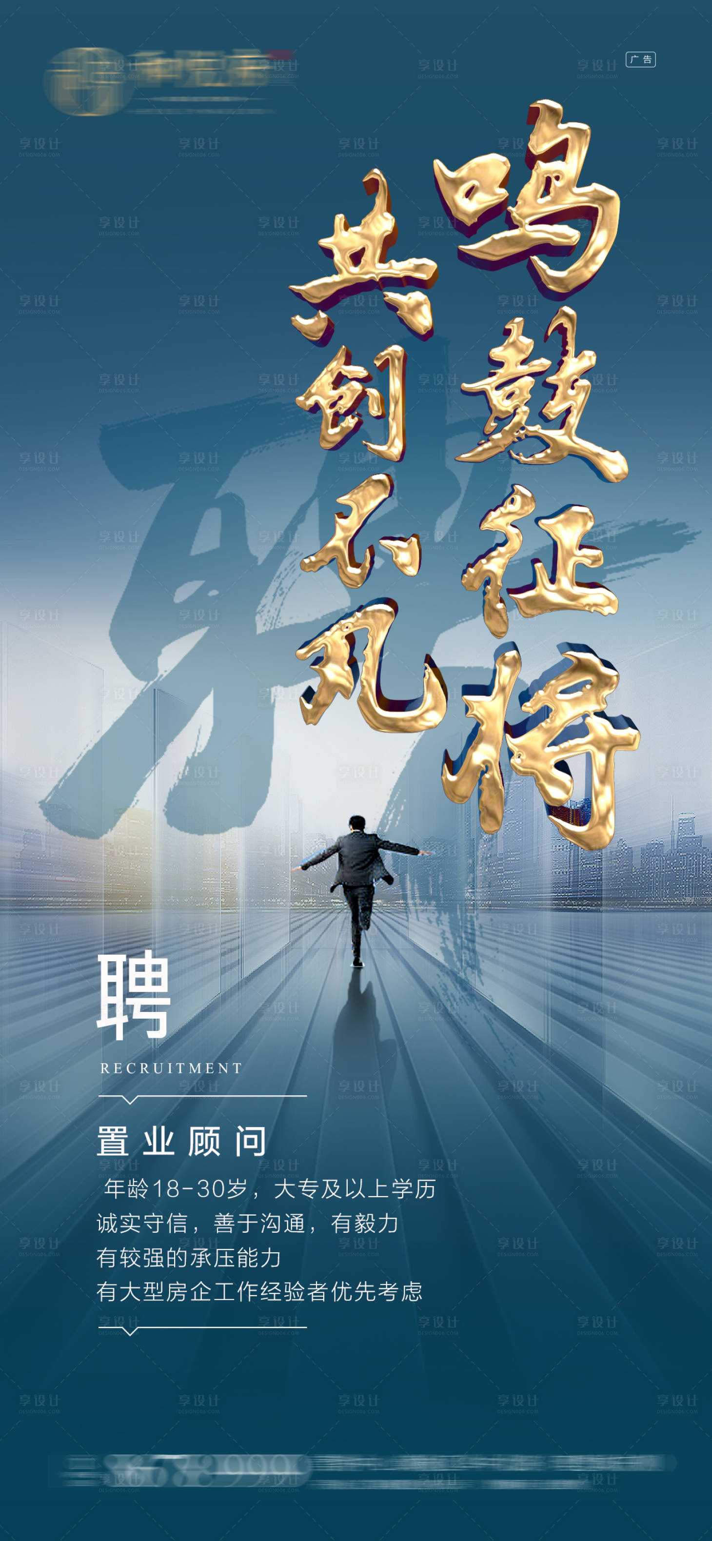 源文件下载【地产招聘海报】编号：66860002031789127