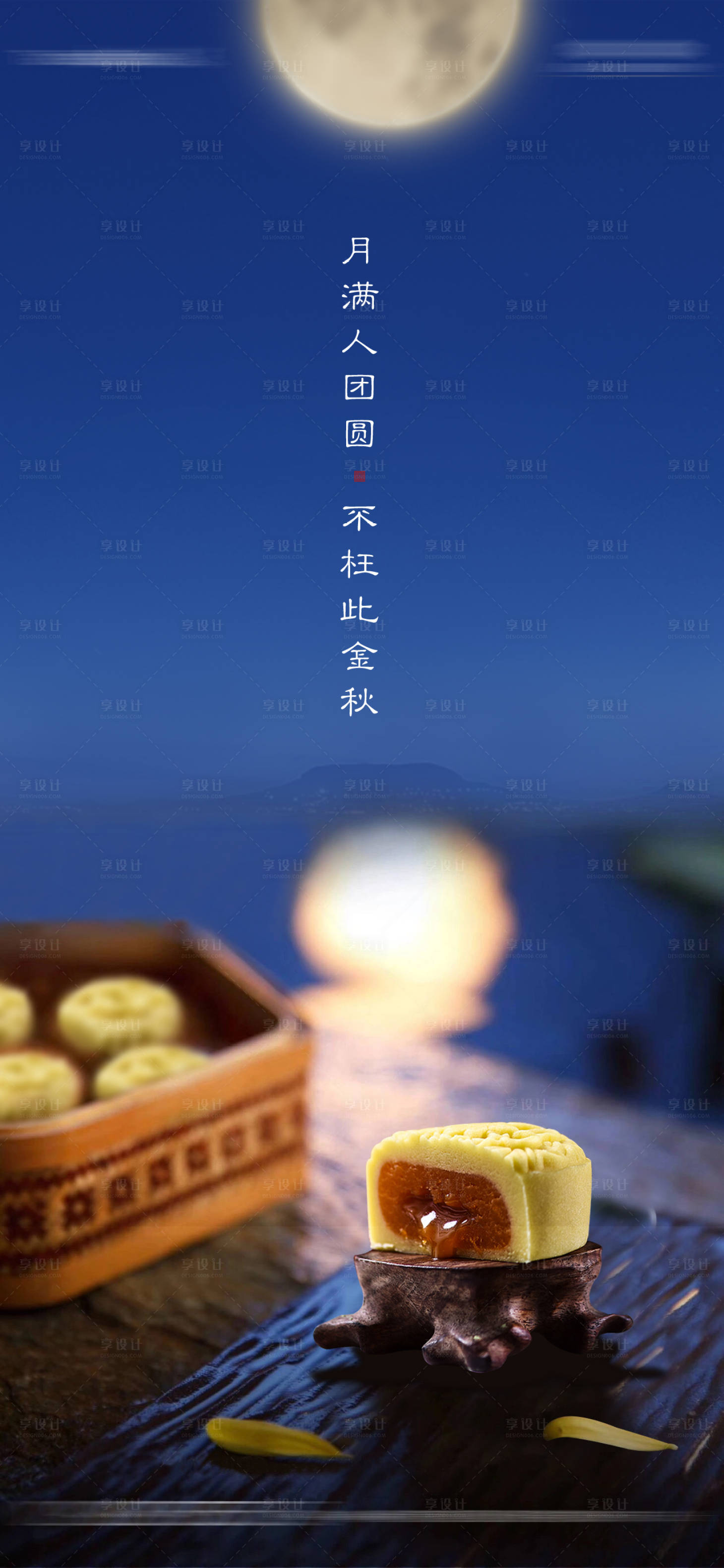 源文件下载【地产中秋节单图】编号：23870002003194651