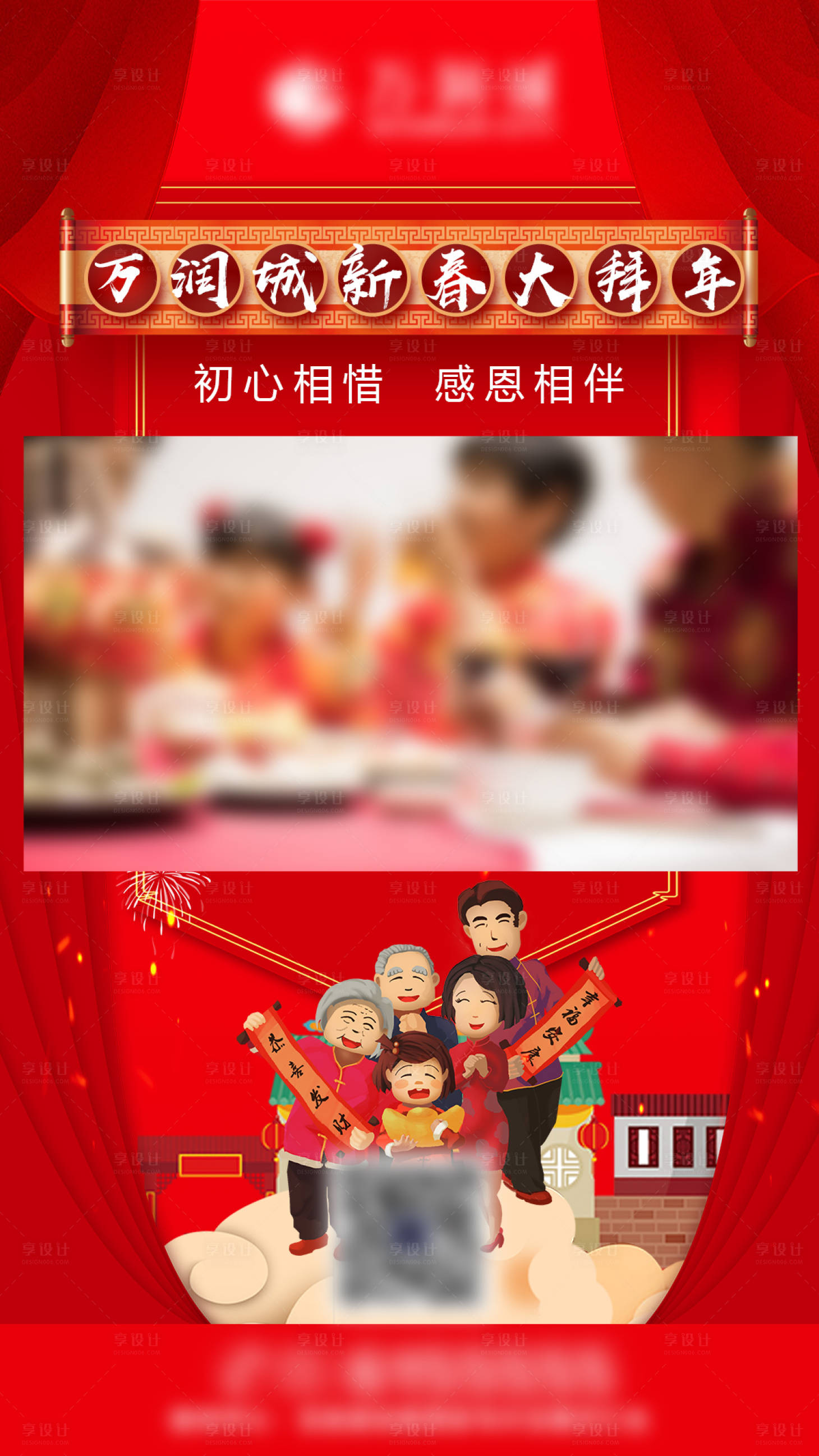 源文件下載【享設計】搜索編號：92700001962841599【地產新春拜年微信視頻海報】