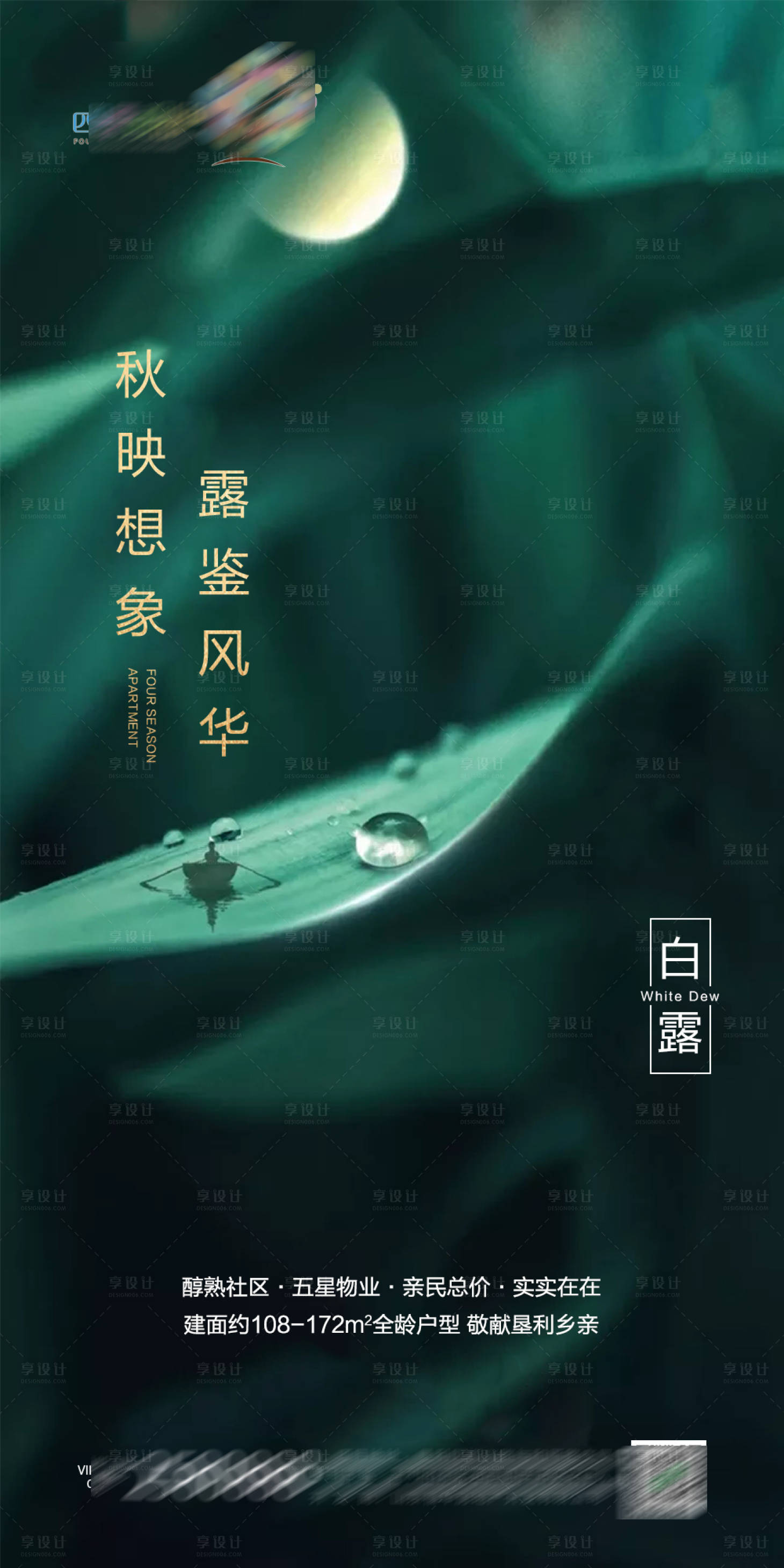 源文件下載【享設(shè)計(jì)】搜索編號(hào)：17790001873786547【地產(chǎn)白露節(jié)氣移動(dòng)端海報(bào)】