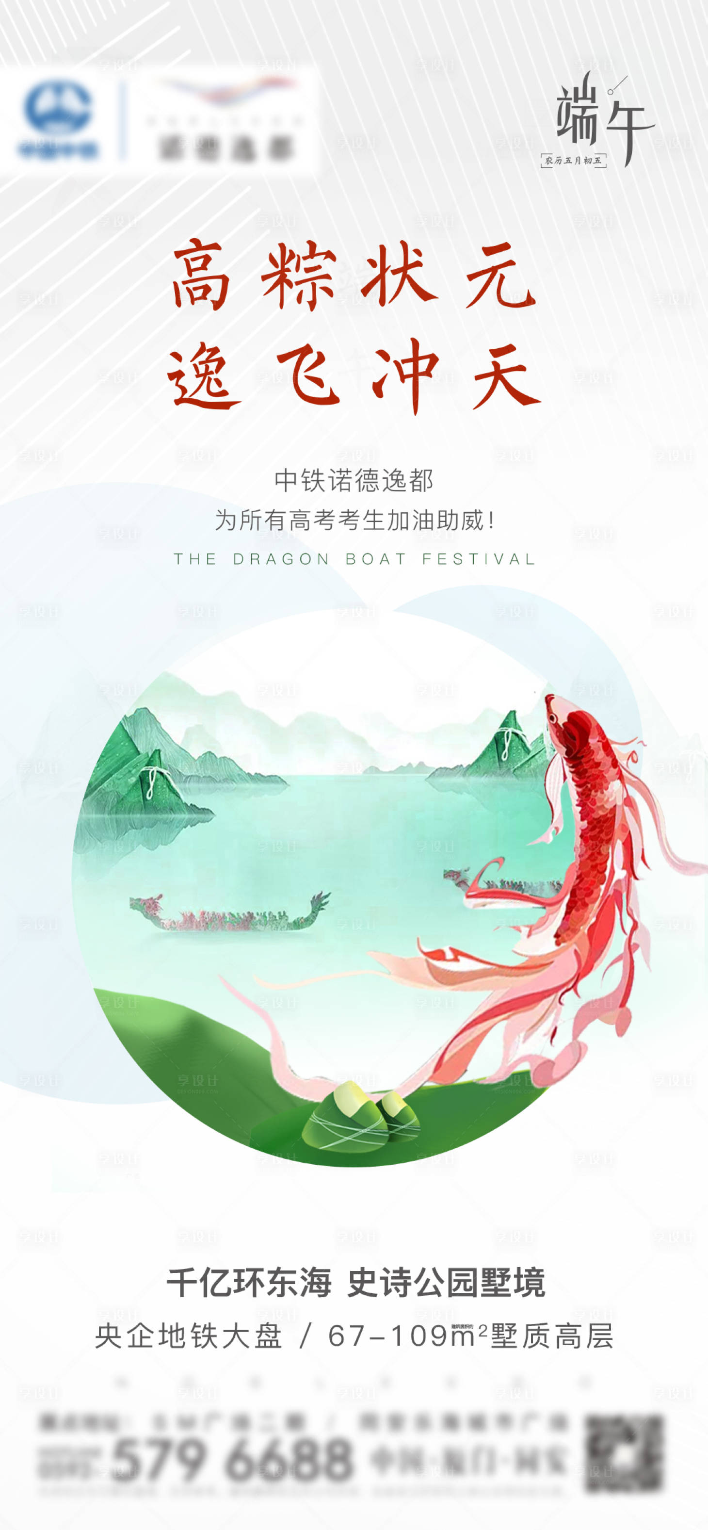源文件下載【房地產(chǎn)端午高考海報】編號：53540001903904135
