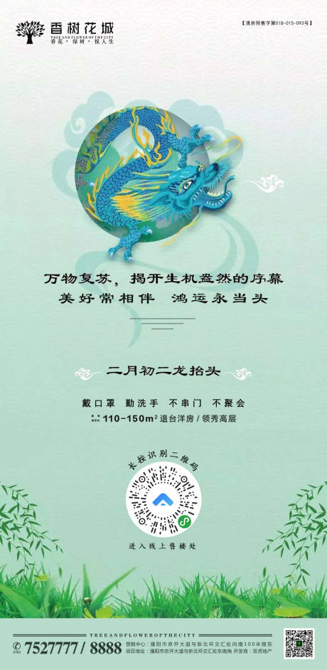 源文件下载【享设计】搜索编号：53240002018588148【龙抬头节日移动端海报】