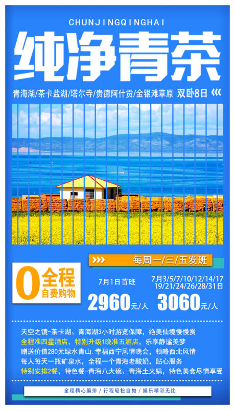 源文件下载【青海旅游海报】编号：16060001980644572