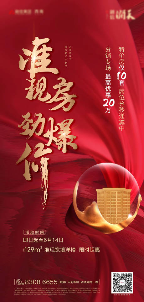 源文件下载【地产热销大气开盘】编号：20200916105227125