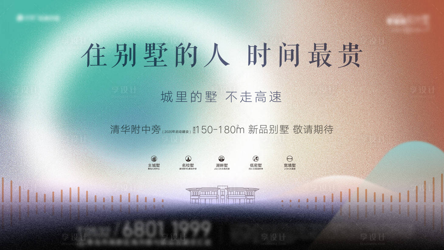 源文件下載【享設計】搜索編號：13470001859731682【別墅主形象背景板】