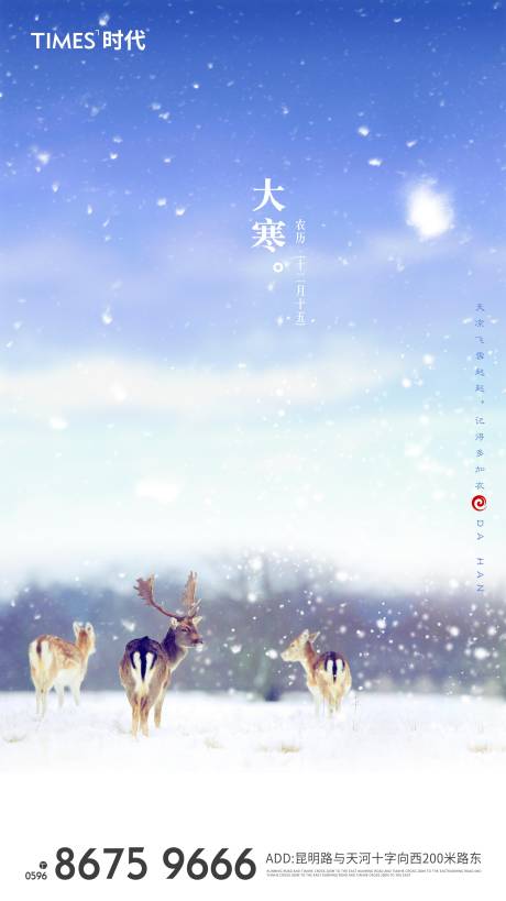 源文件下载【享设计】搜索编号：33020002071588990【大寒节气移动端海报】