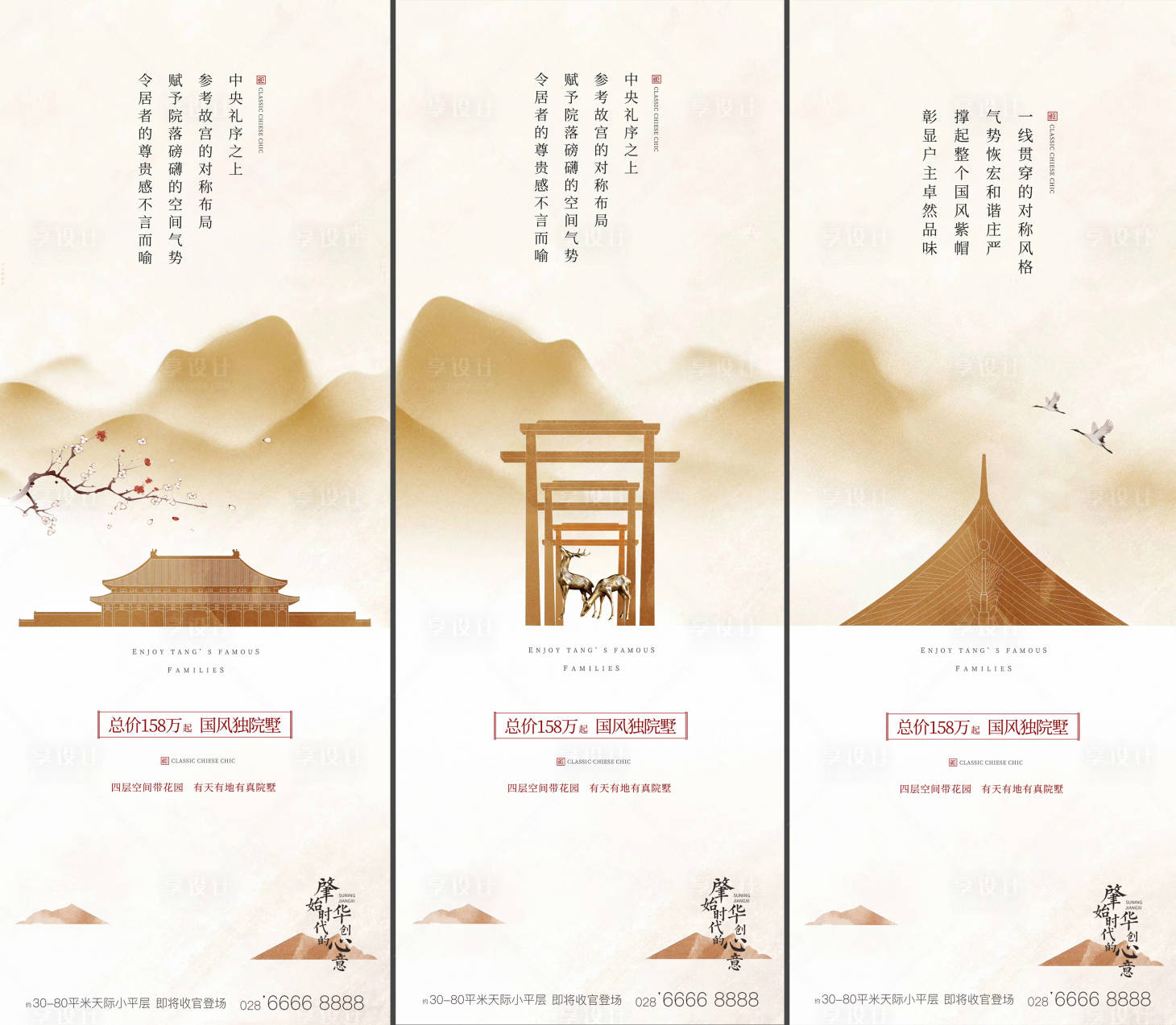 源文件下載【享設(shè)計(jì)】搜索編號(hào)：35640001846525762【新中式三宮格海報(bào)系列】